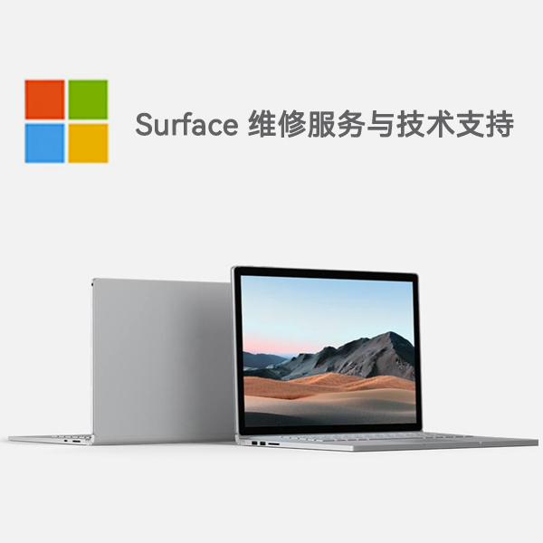 勐腊surface产品维修服务电话